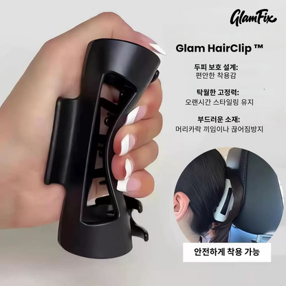 Glam HairClip 글램 헤어클립™